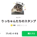  りっちゃんたちのスタンプ、まとめ