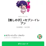  ×セブン‐イレブンのダウンロード方法：徹底解説