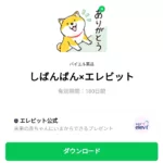  しばんばん×エレビットのダウンロード方法：徹底解説