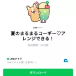  夏のまるまるコーギー♡アレンジできる！のダウンロード方法：徹底解説