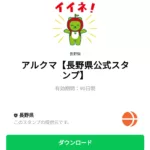  アルクマのダウンロード方法：徹底解説