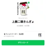  上腕二頭きんぎょのダウンロード方法：徹底解説