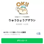  りゅうひょうアザラシのダウンロード方法：徹底解説