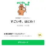  すごいぞ、はにわ！のダウンロード方法：徹底解説