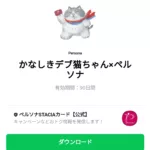  かなしきデブ猫ちゃん×ペルソナのダウンロード方法：徹底解説