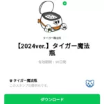  タイガー魔法瓶のダウンロード方法：徹底解説