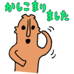  すごいぞ、はにわ！