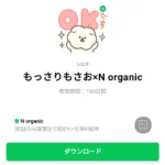  もっさりもさお×N organicのダウンロード方法：徹底解説