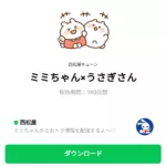  ミミちゃん×うさぎさんのダウンロード方法：徹底解説
