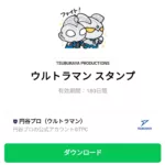  ウルトラマンのダウンロード方法：徹底解説