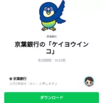  京葉銀行の「ケイヨウインコ」のダウンロード方法：徹底解説
