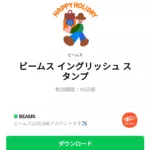  ビームス イングリッシュのダウンロード方法：徹底解説