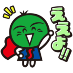  すだちくんスタンプ（阿波弁あり）