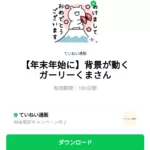  背景が動くガーリーくまさんのダウンロード方法：徹底解説