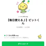  ピットくんのダウンロード方法：徹底解説