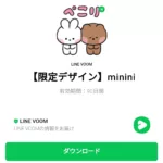  mininiのダウンロード方法：徹底解説