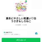  真冬にやさしい気遣い♡白うさぎ＆しろねこのダウンロード方法：徹底解説
