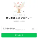  想いをはこぶ フェアリーのダウンロード方法：徹底解説