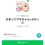  かまってウサちゃん×ぶたくんのダウンロード方法：徹底解説