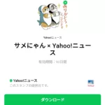  サメにゃん × Yahoo!ニュースのダウンロード方法：徹底解説