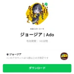  ジョージア | Adoのダウンロード方法：徹底解説