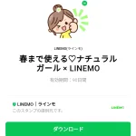  春まで使える♡ナチュラルガール × LINEMOのダウンロード方法：徹底解説