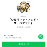  「シルヴィア・アンド・ザ・バゲット」のダウンロード方法：徹底解説