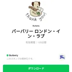  バーバリー ロンドン・イン・ラブのダウンロード方法：徹底解説