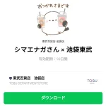  夜明けのスキャットさん × 池袋東武のダウンロード方法：徹底解説