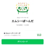  エムシーぱ～んだのダウンロード方法：徹底解説