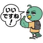  ピークを避けていいとこドリ！