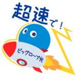  びっぷる　スペシャル