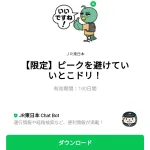  ピークを避けていいとこドリ！のダウンロード方法：徹底解説