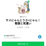  サメにゃんとうさ×にゃん！敬語と気遣いのダウンロード方法：徹底解説