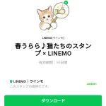  春うらら♪猫たちのスタンプ × LINEMOのダウンロード方法：徹底解説