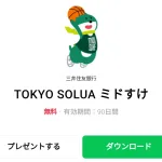  TOKYO SOLUA ミドすけのダウンロード方法：徹底解説