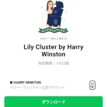  Lily Cluster by Harry Winstonのダウンロード方法：徹底解説