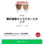  澤井珈琲キャラクタースタンプのダウンロード方法：徹底解説