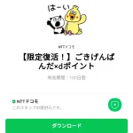 ごきげんぱんだ×dポイントのダウンロード方法：徹底解説