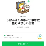  しばんばんの春♡丁寧な敬語とやさしい日常のダウンロード方法：徹底解説