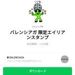  バレンシアガ 限定エイリアンスタンプのダウンロード方法：徹底解説