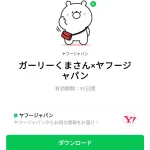  ガーリーくまさん×ヤフージャパンのダウンロード方法：徹底解説