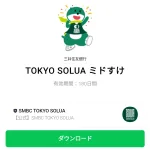  TOKYO SOLUA ミドすけのダウンロード方法：徹底解説
