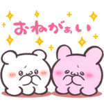  毎日使える！らぶいーずスタンプ