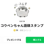  コウペンちゃん語録スタンプ、まとめ