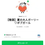  夏の大人ガーリー♡ボブガールのダウンロード方法：徹底解説