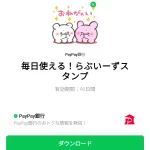  毎日使える！らぶいーずスタンプのダウンロード方法：徹底解説