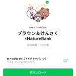  ブラウン＆けんさく×NatureBankのダウンロード方法：徹底解説