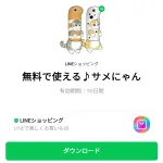  無料で使える♪サメにゃんのダウンロード方法：徹底解説