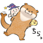  秋にぴったり！可愛い嘘のカワウソスタンプ